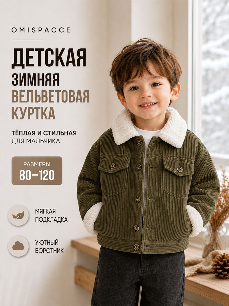 Куртка OMISPACCE #1