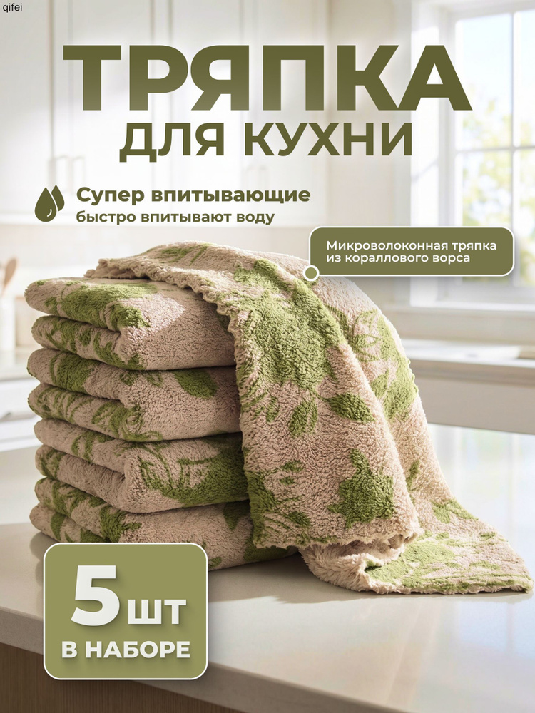 Тряпка, 5 шт #1