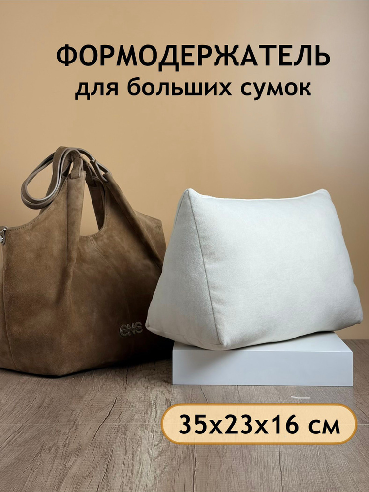 Формодержатель для сумок DF35 #1