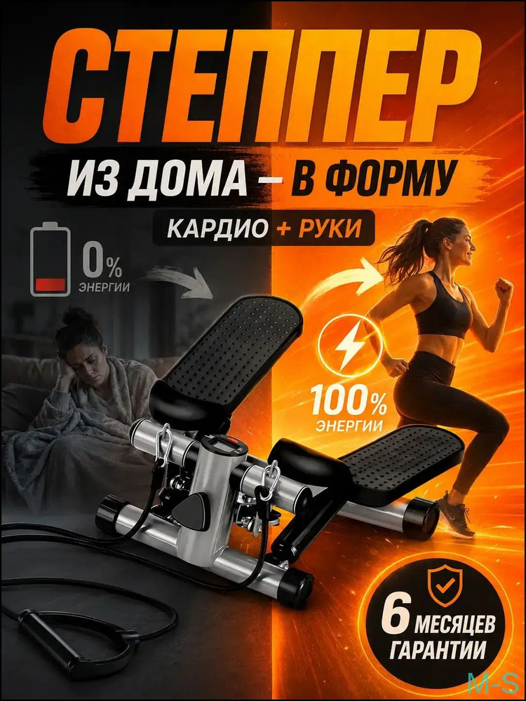 Степпер 1 #1