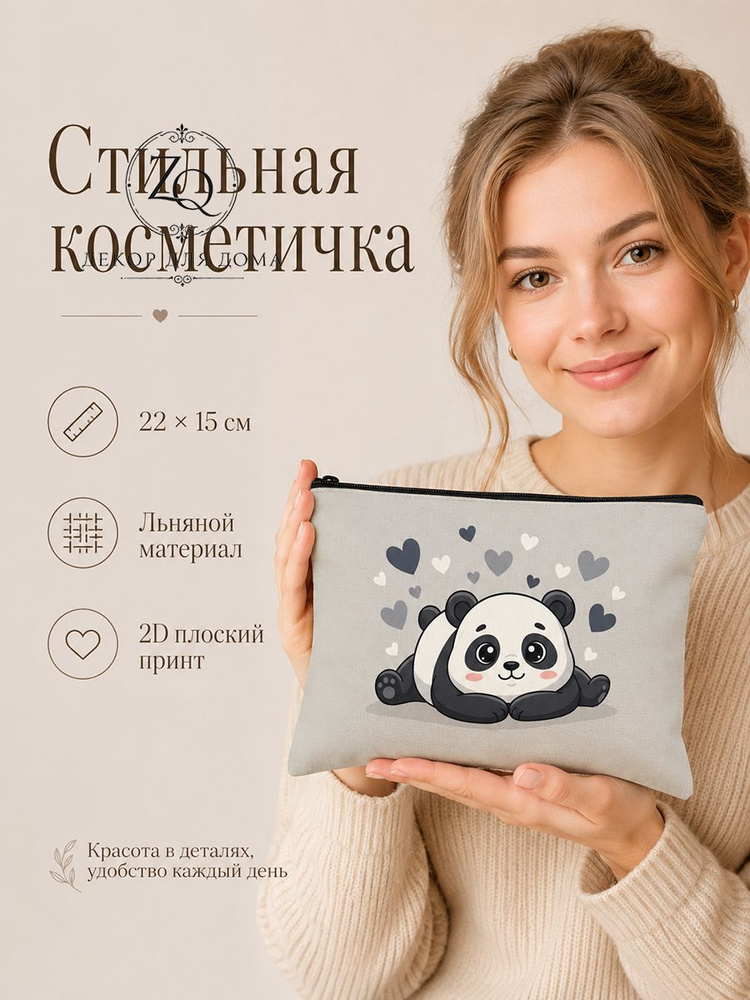 Косметичка #1
