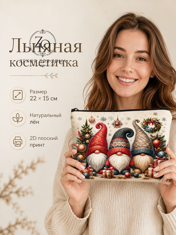 Косметичка #1