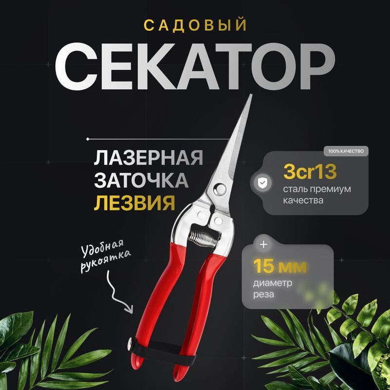 Сучкорез #1