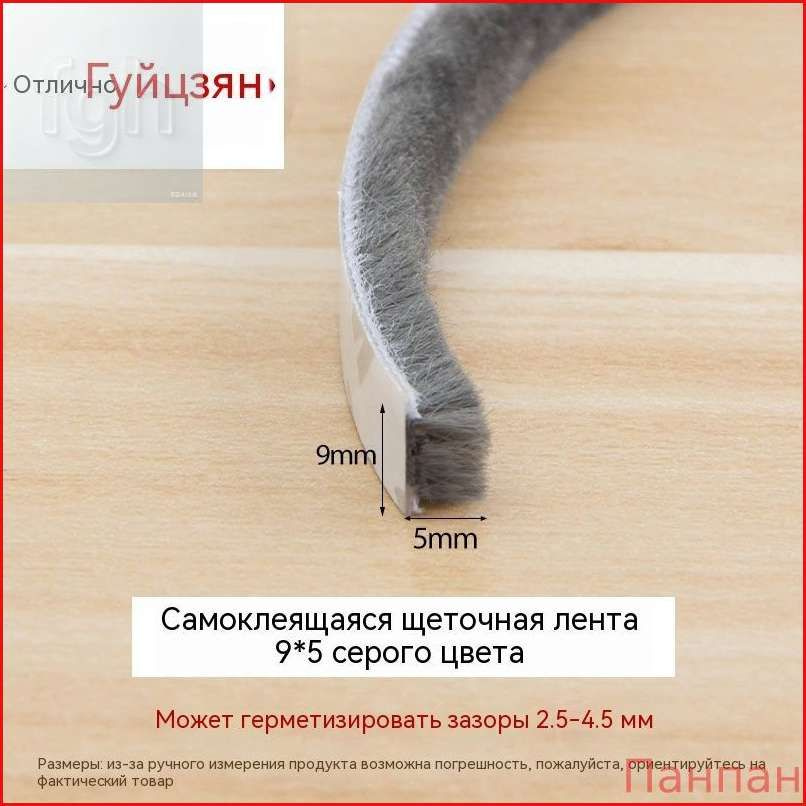 Щеточный уплотнитель ,500см #1