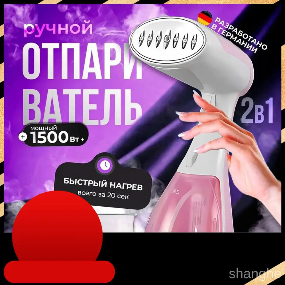 Отпариватель #1
