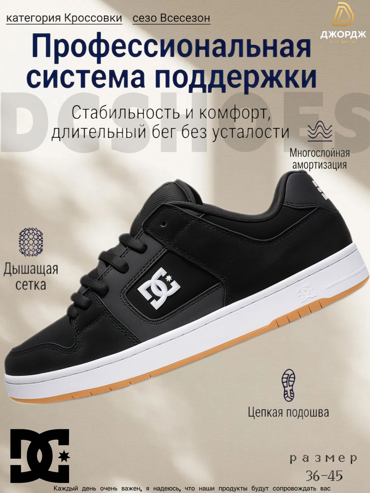 Кроссовки DC #1