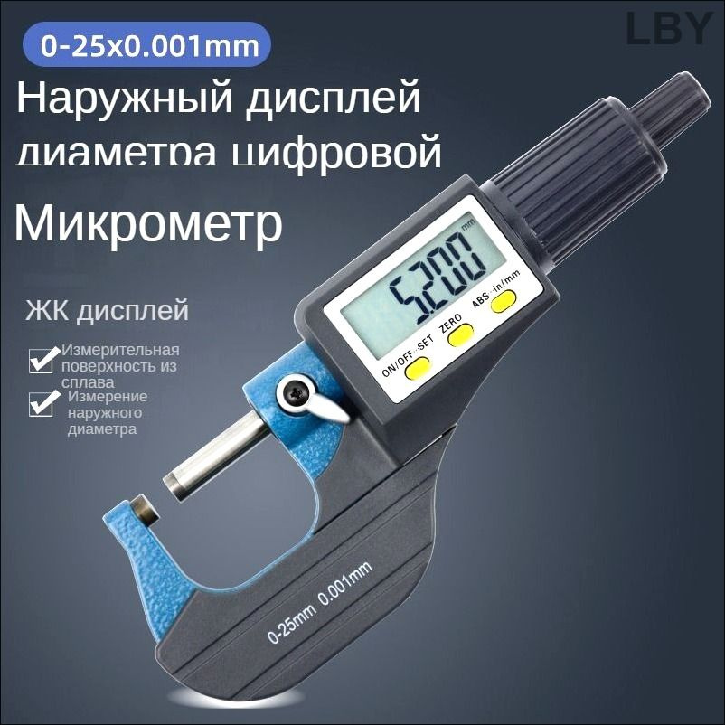 Микрометр #1