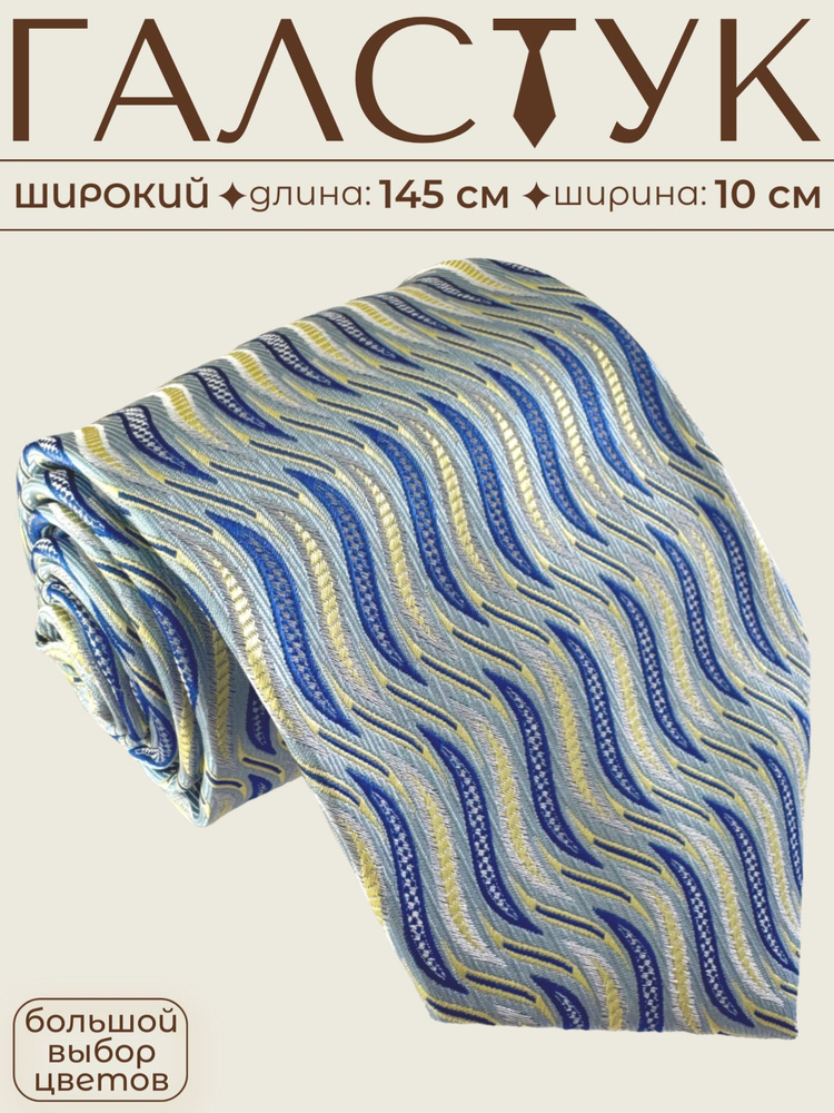 Maestro Галстук #1