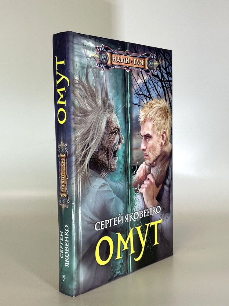 Омут #1