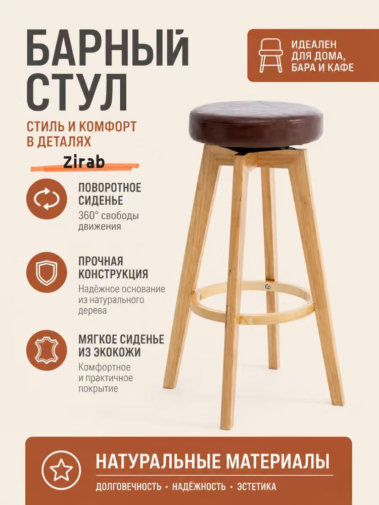 Полубарный стул #1