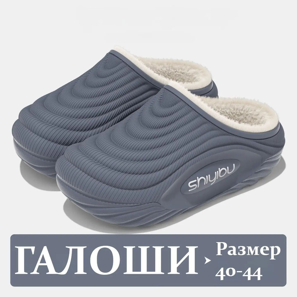 Галоши #1