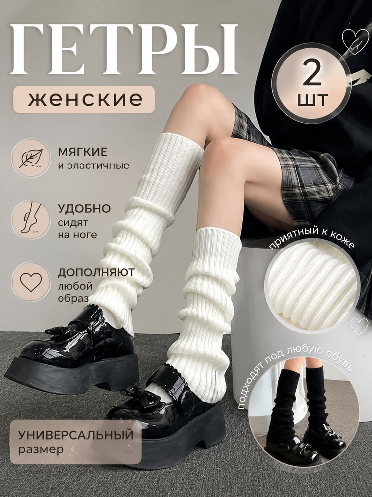 Гетры #1