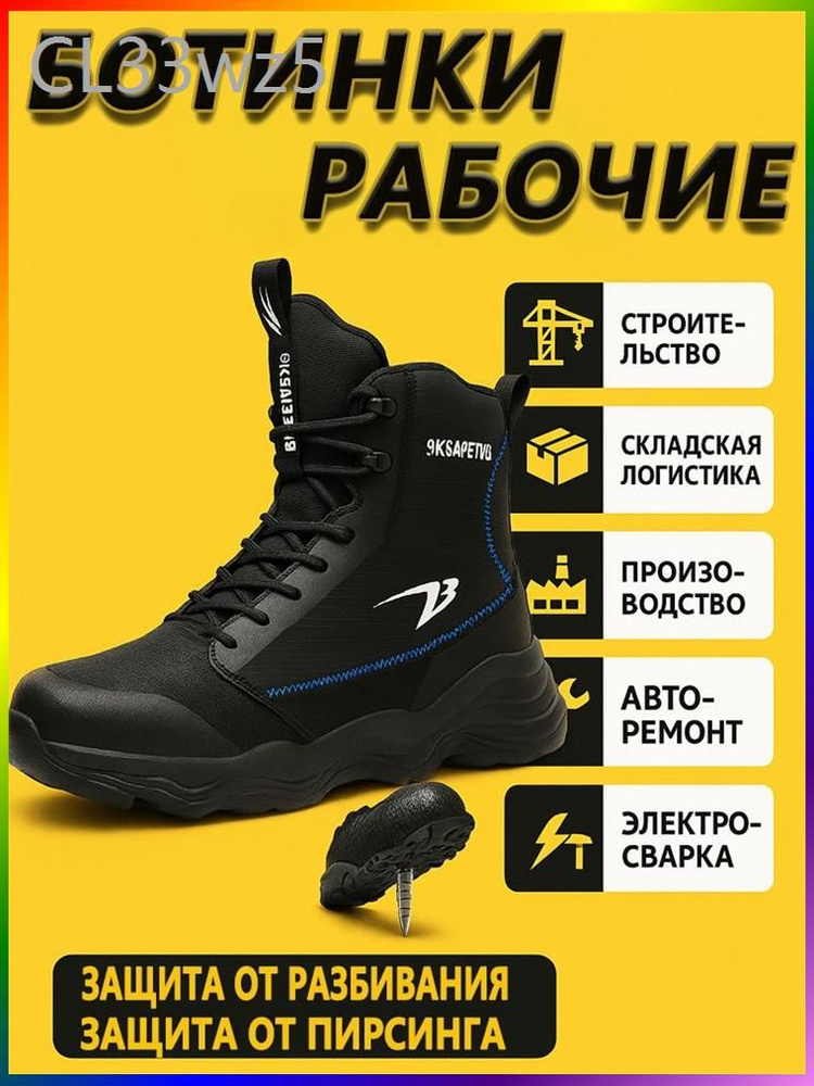 Ботинки рабочие #1