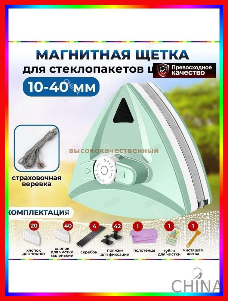 Стеклоочиститель #1