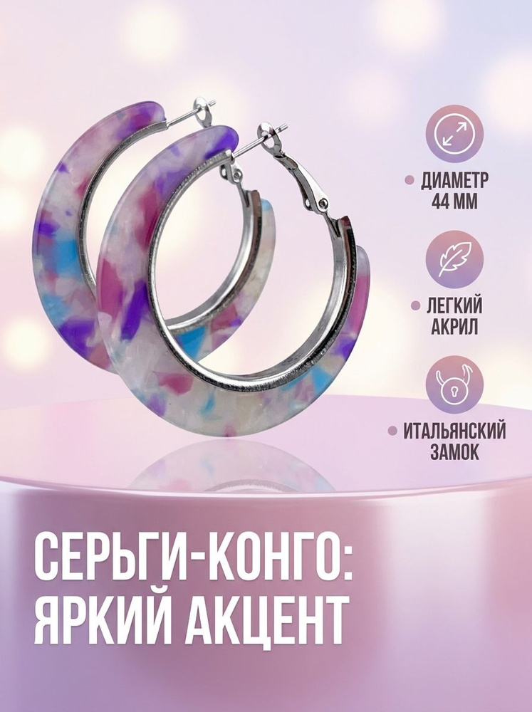Серьги Конго #1