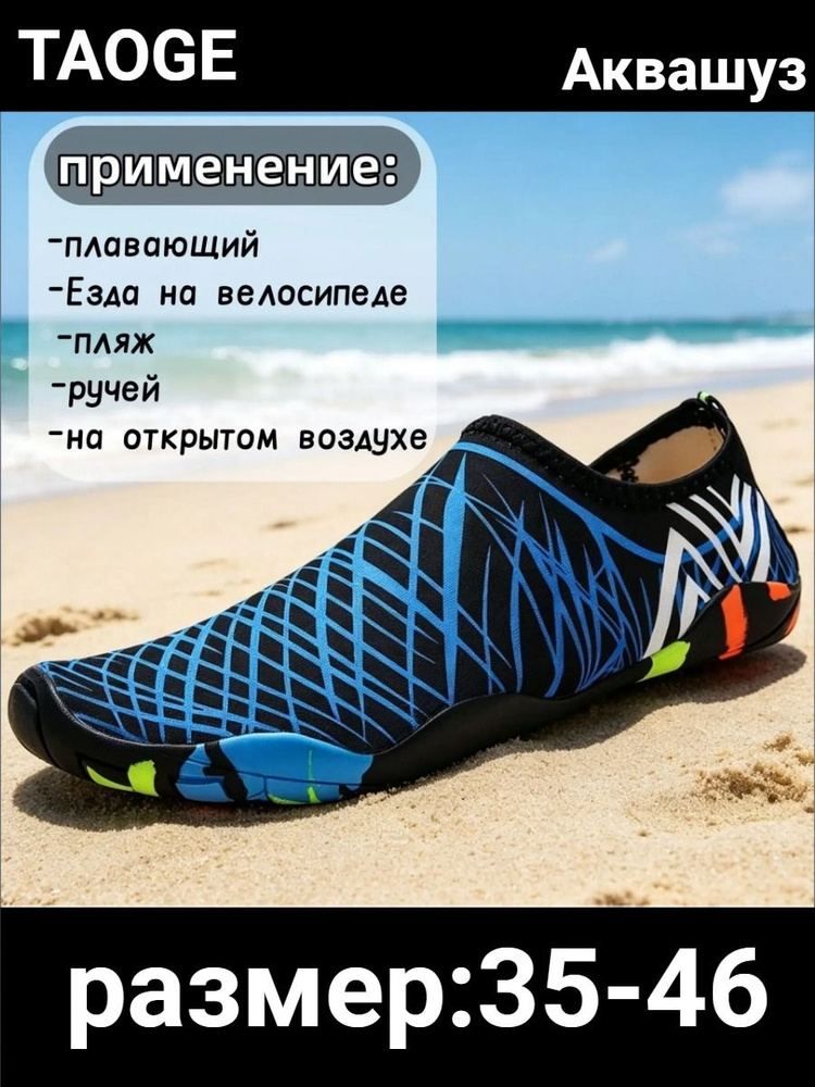 Аквашуз #1