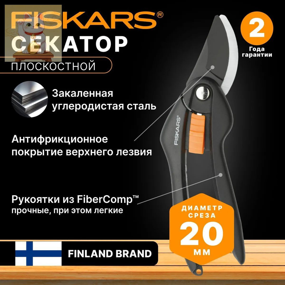 Секатор #1