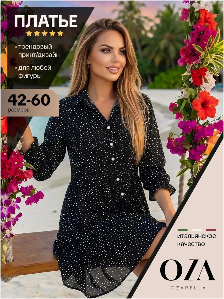 Платье #1