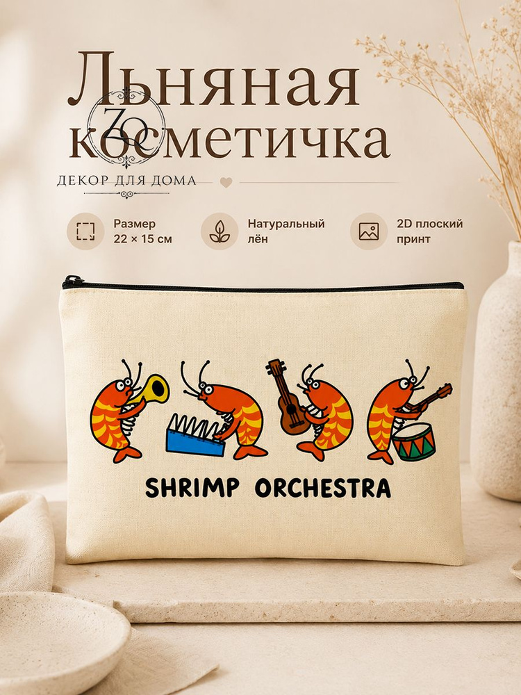 Косметичка #1