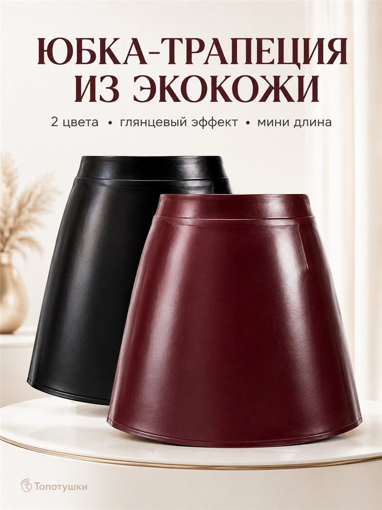 Юбка #1