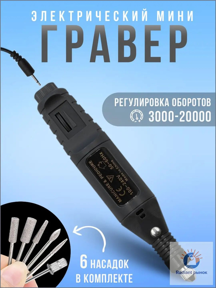 Гравер #1