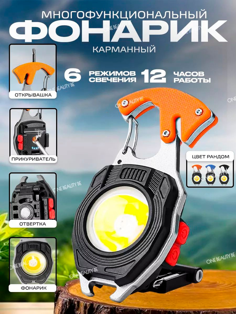 Фонарь-брелок #1