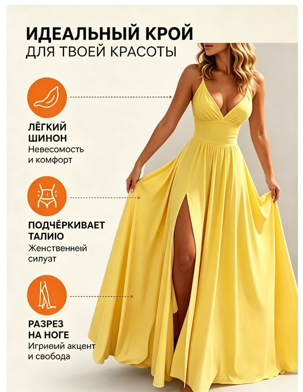 Платье #1