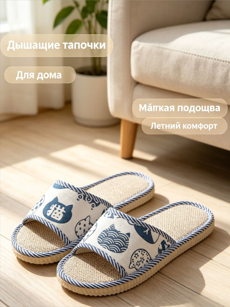 Тапочки #1