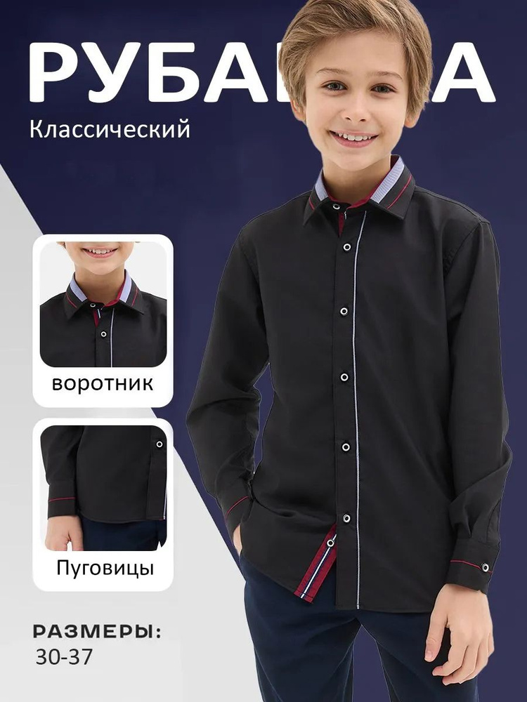Рубашка #1