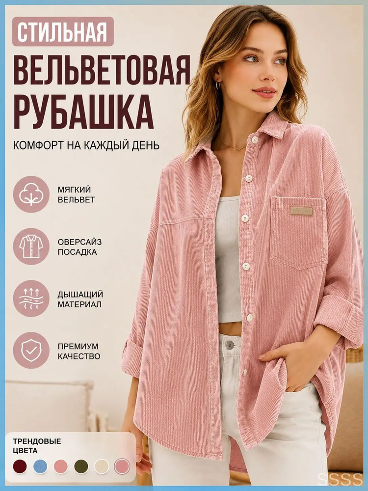 Рубашка #1