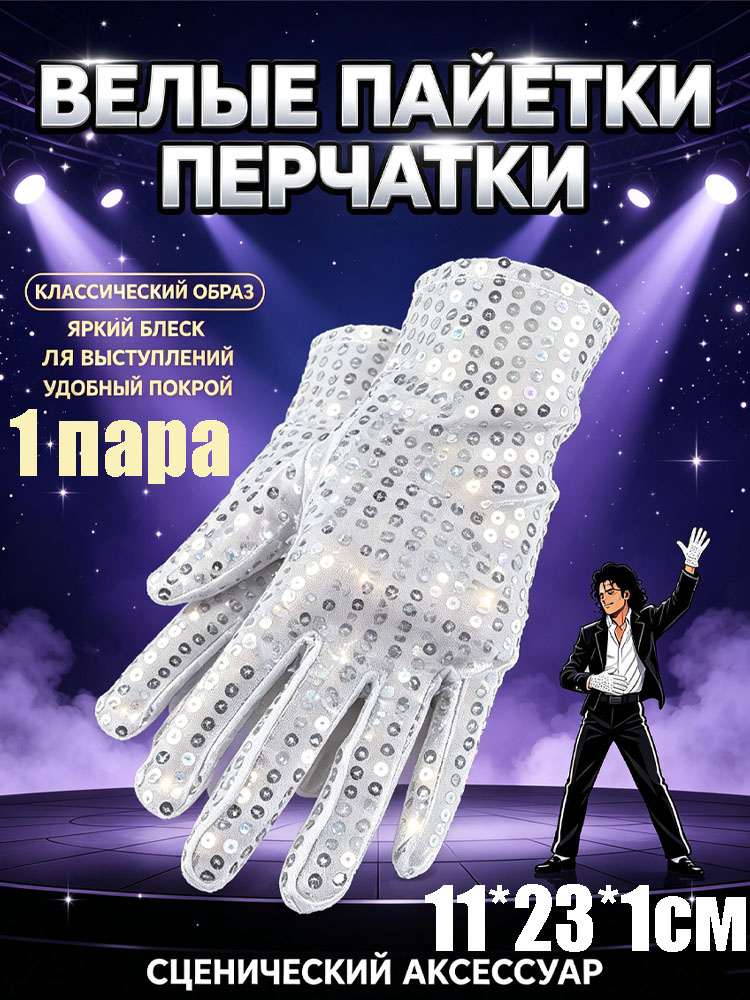 Перчатки #1