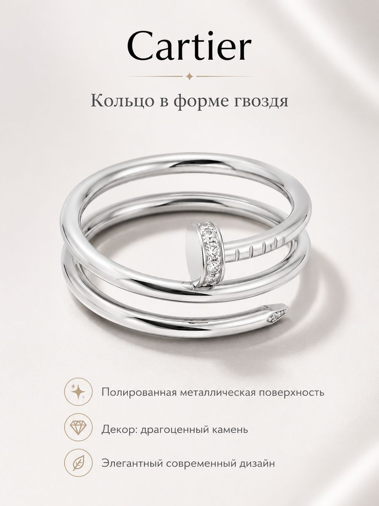 Cartier Кольцо #1