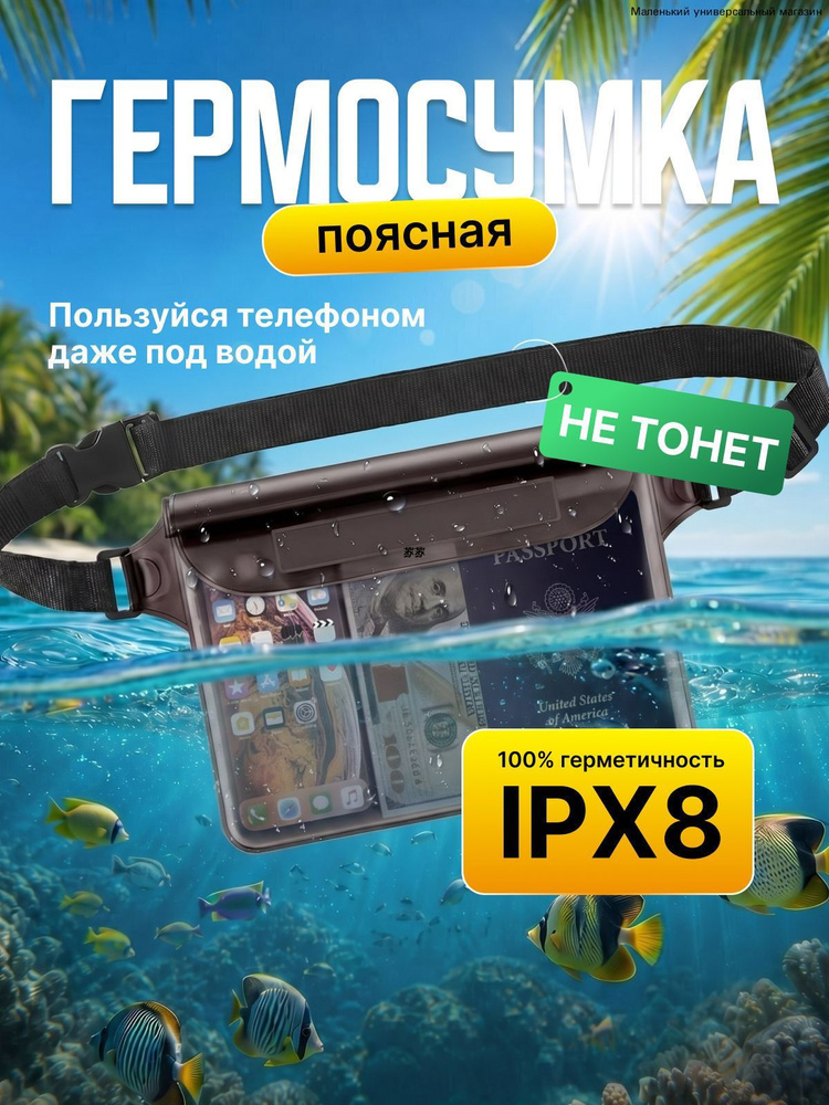 Гермомешок #1
