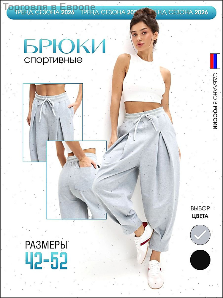 Брюки багги #1