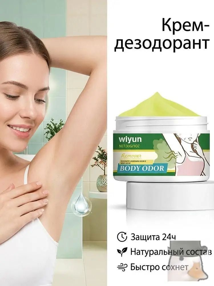 Дезодорант #1