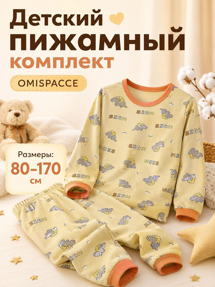 Пижама OMISPACCE #1