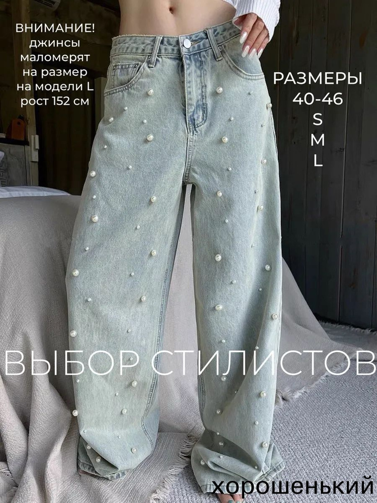 Джинсы #1