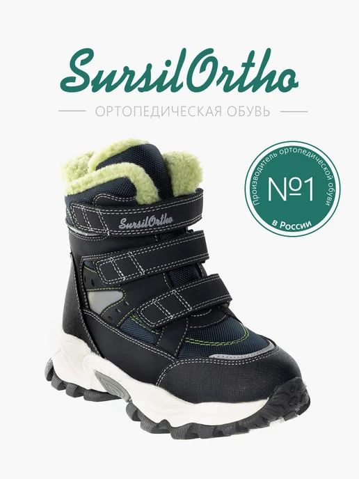 Ботинки Sursil Ortho #1