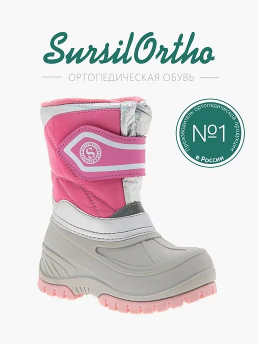 Ботинки Sursil Ortho #1