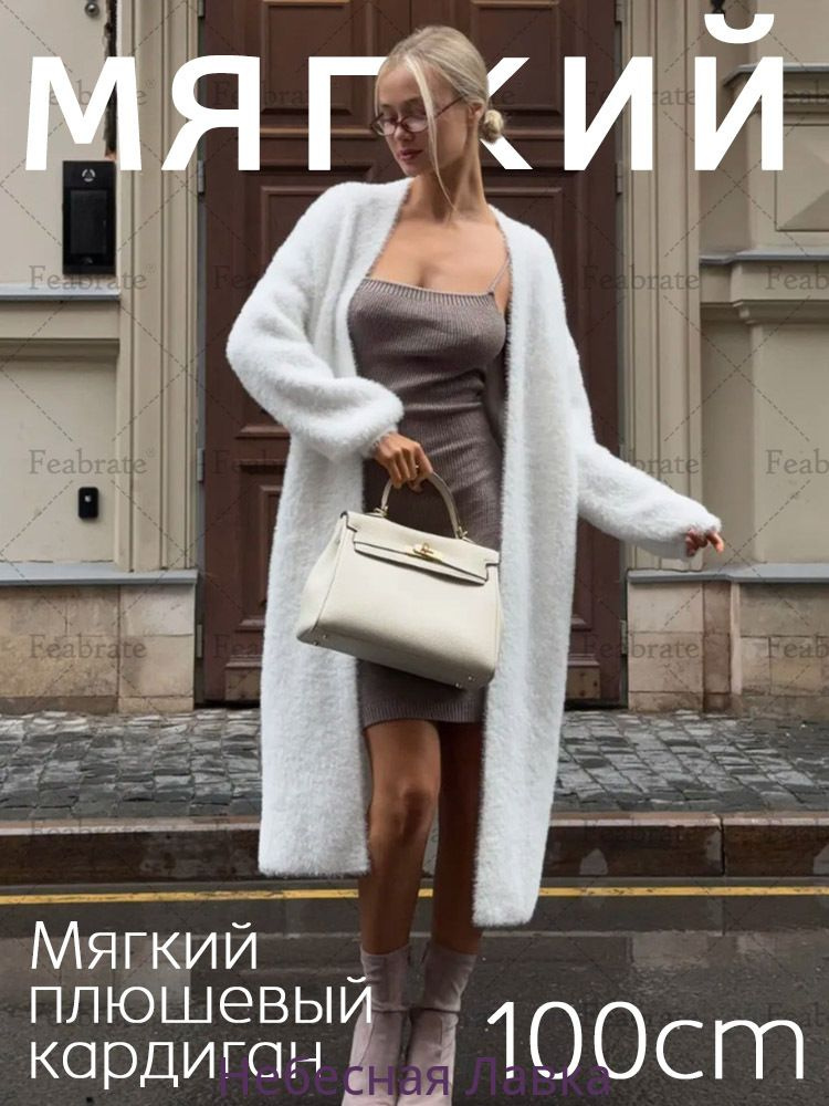 Кардиган #1