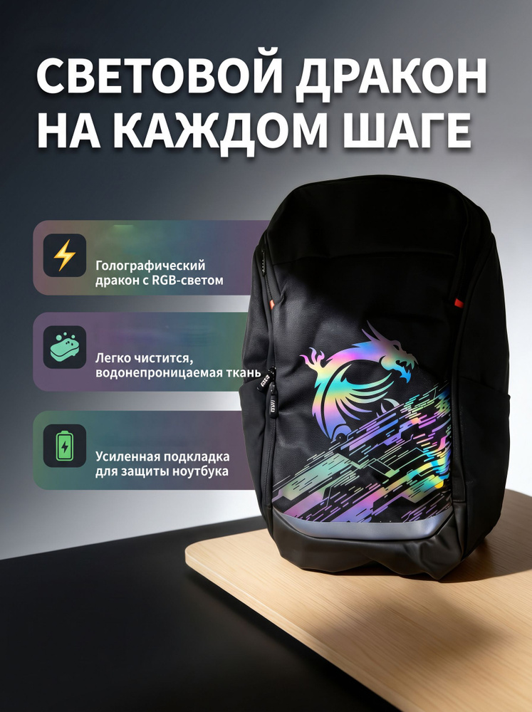 MSI Рюкзак #1