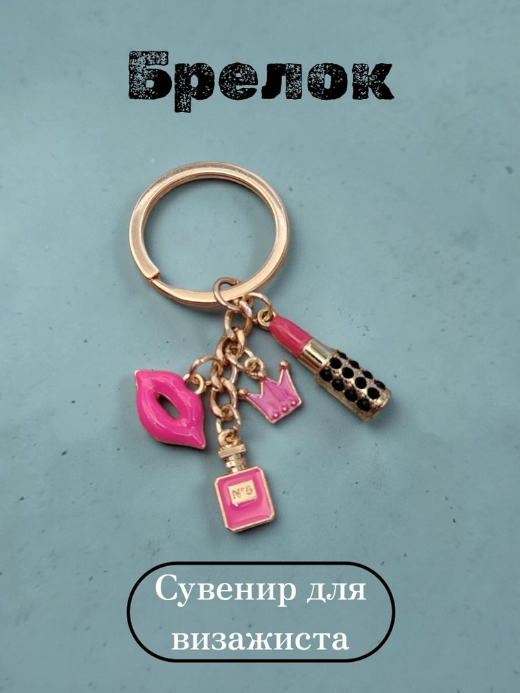 Брелок #1