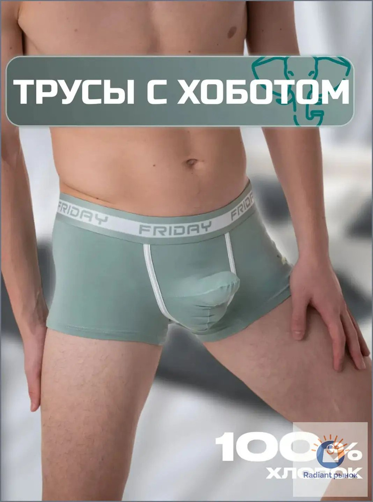 Трусы Слоник #1