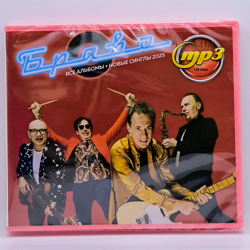 Браво диск MP3 #1