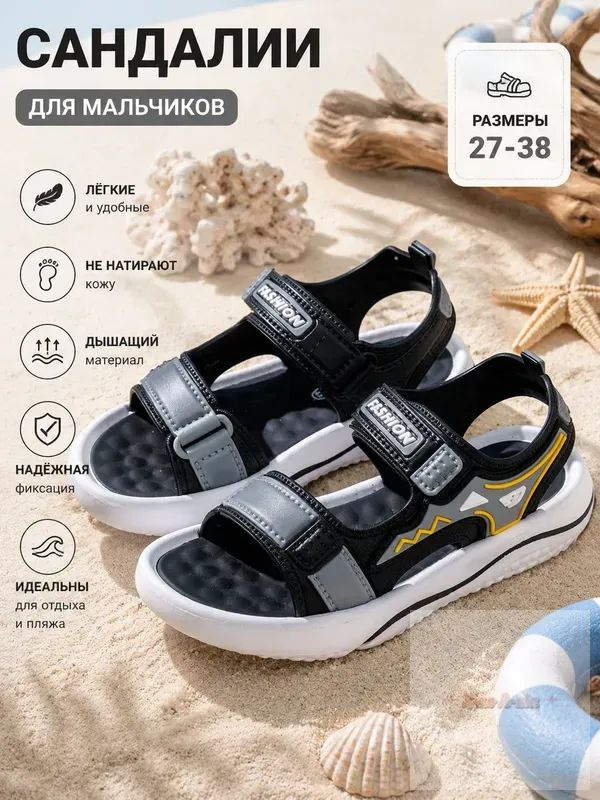Сандалии #1