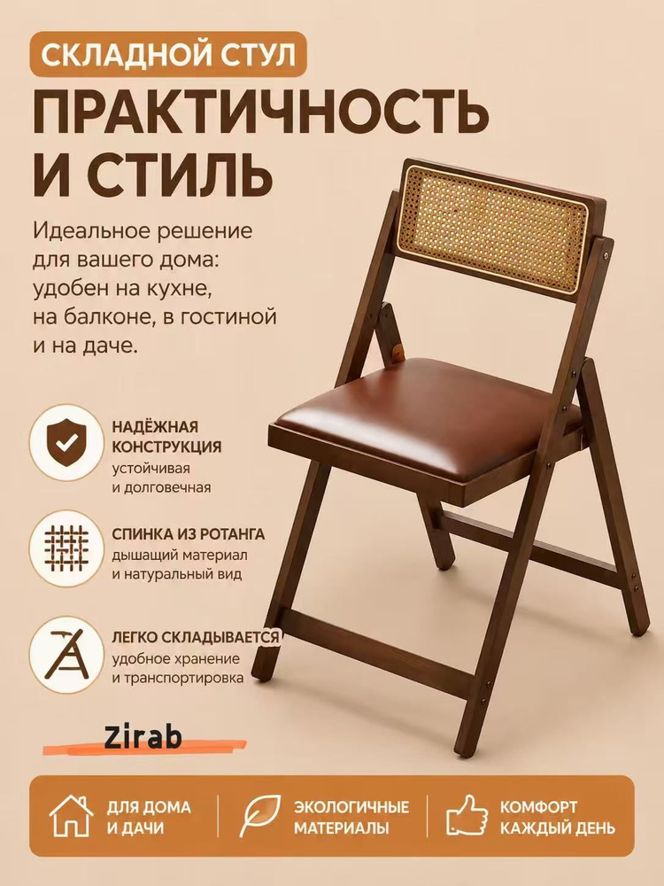 Стул #1