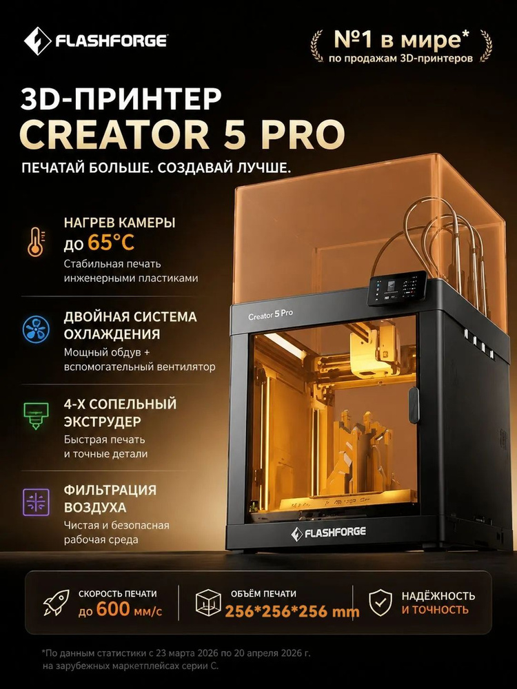 принтер FlashForge Creator 5 pro #1