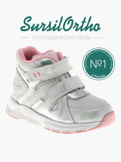 Ботинки Sursil Ortho #1