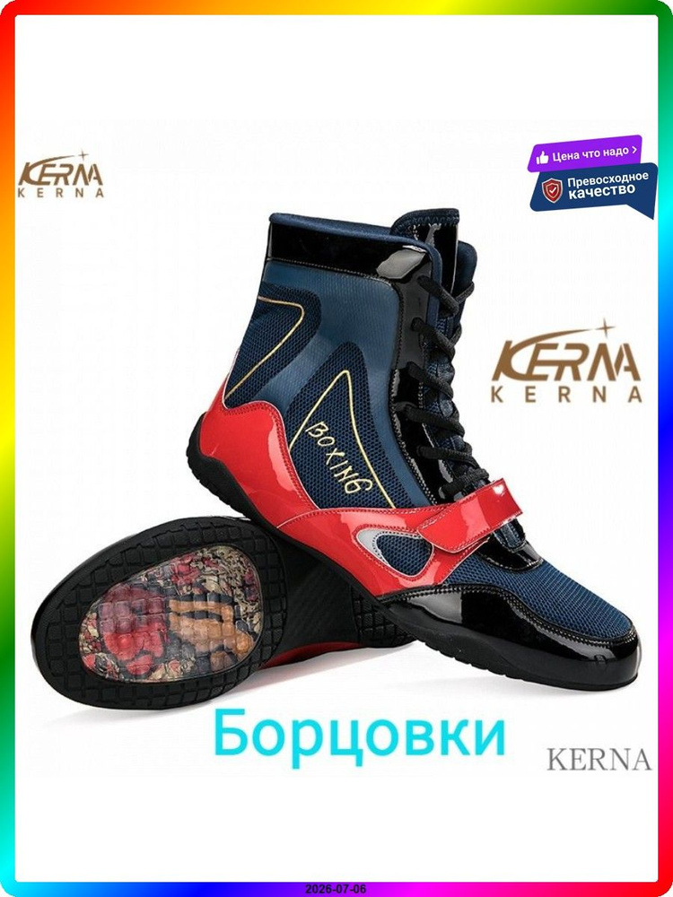 Борцовки #1
