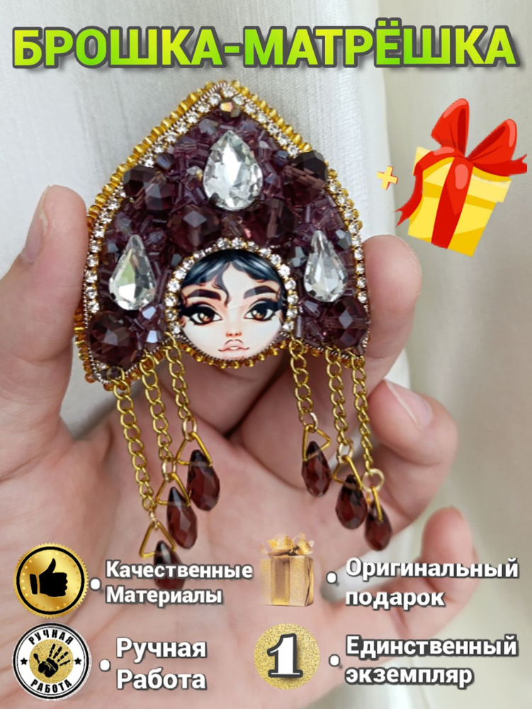 Брошь #1
